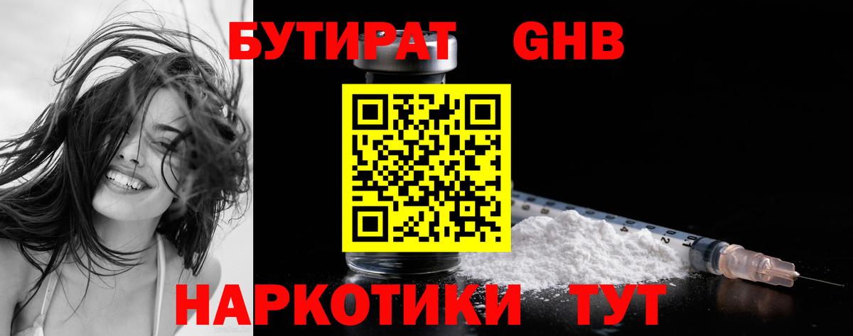 Ухта  БУТИРАТ бутандиол  Вход с VPN 