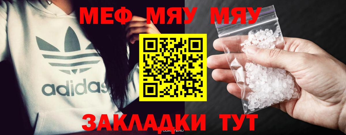 МЯУ-МЯУ  Вход с VPN  Ухта  МЯУ-МЯУ кристаллы  Мефедрон мука 